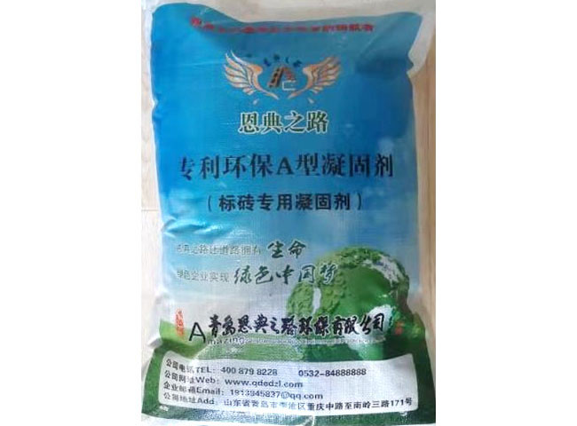 標磚專用A型凝固劑